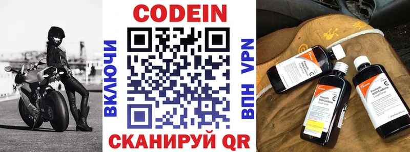Codein напиток Lean (лин)  Купить закладки  Гаджиево 